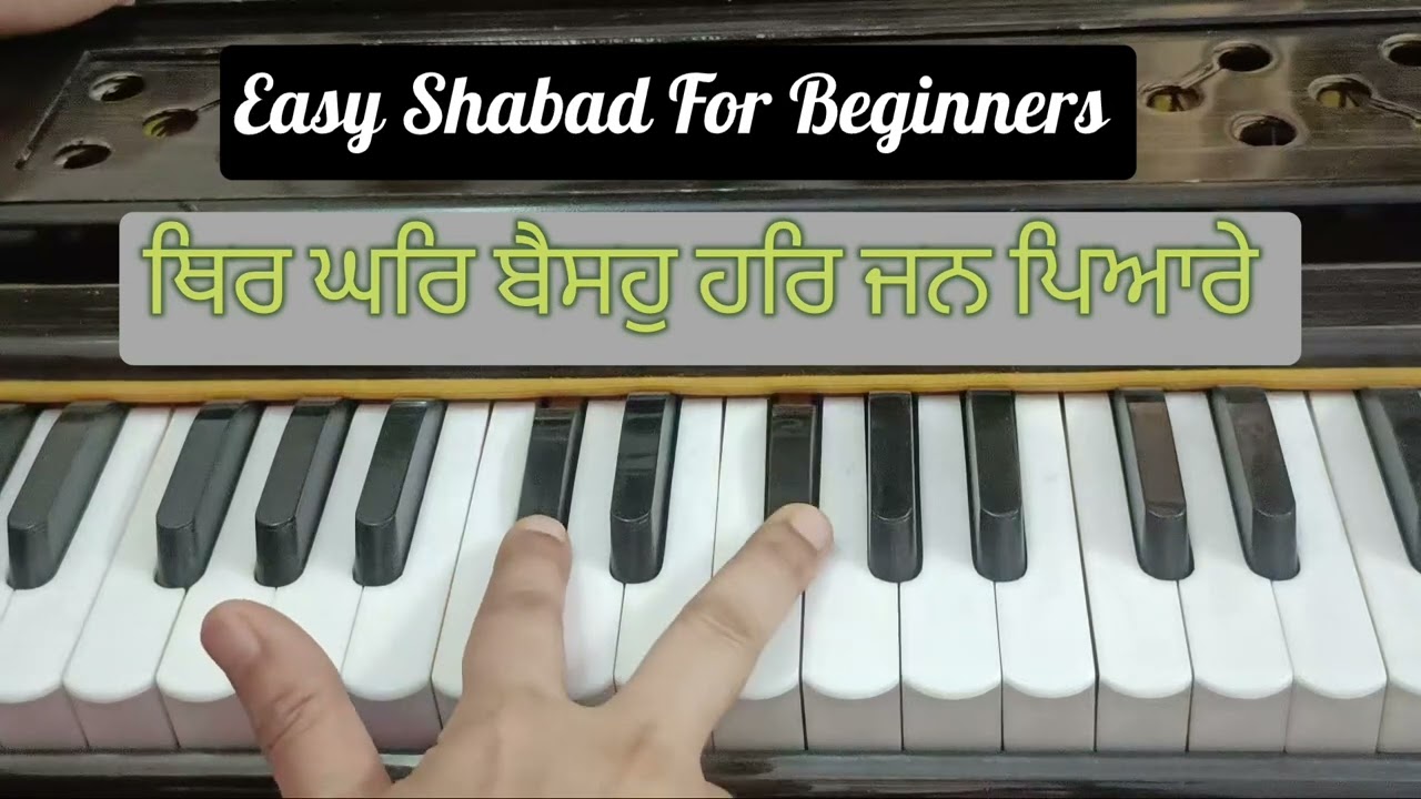 Easy Shabad On Harmonium|| Satguru Tumre kaaj savare|| #prabhleenmusicacademy #gurbanikirtan 