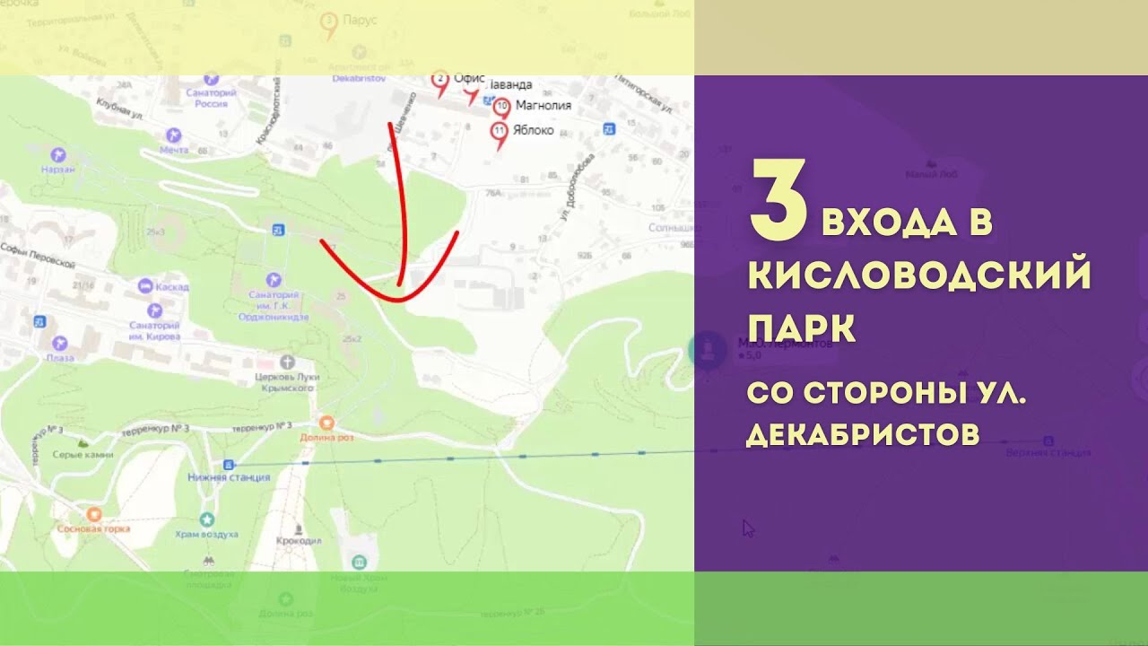 3 входа в Кисловодский парк с ул  Декабристов