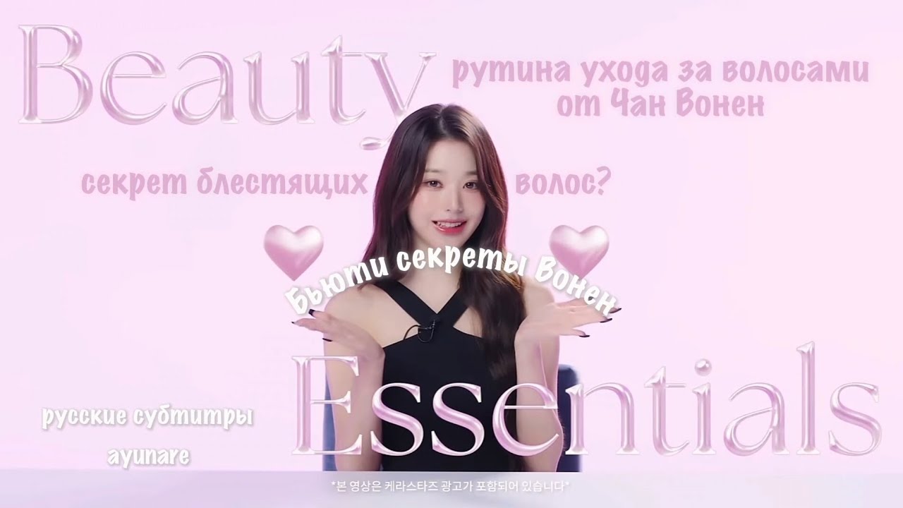 секреты по уходу за волосами от Чан Вонен | рутина и бьюти советы | перевод Vogue Korea