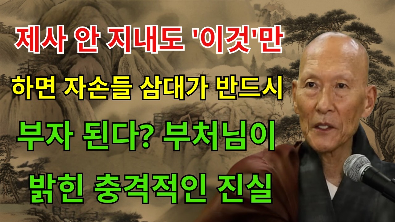 법정 스님 명언 |  법정스님 명언 | 제사 때문에 마음이 지친 분들 꼭 보세요. 2026년 병오년, 조상님이 가장 기뻐하는 공양은 따로 있습니다