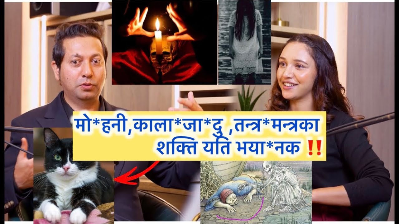  सुन्दर युवतीलाई मोहनी लगाएर आफ्नो बनाउन सकिन्छ तर…. 👻 काला*जादु देखि साधनासम्मका कुरा -Raj Kumar 