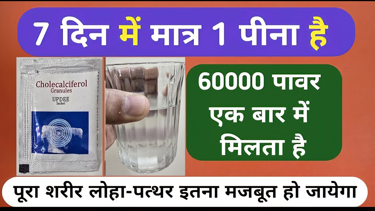 Updee Granules | 7 दिन में मात्र 1 पीले 60 हजार पावर जो आपके शरीर को लोहा पत्थर से मजबूत/