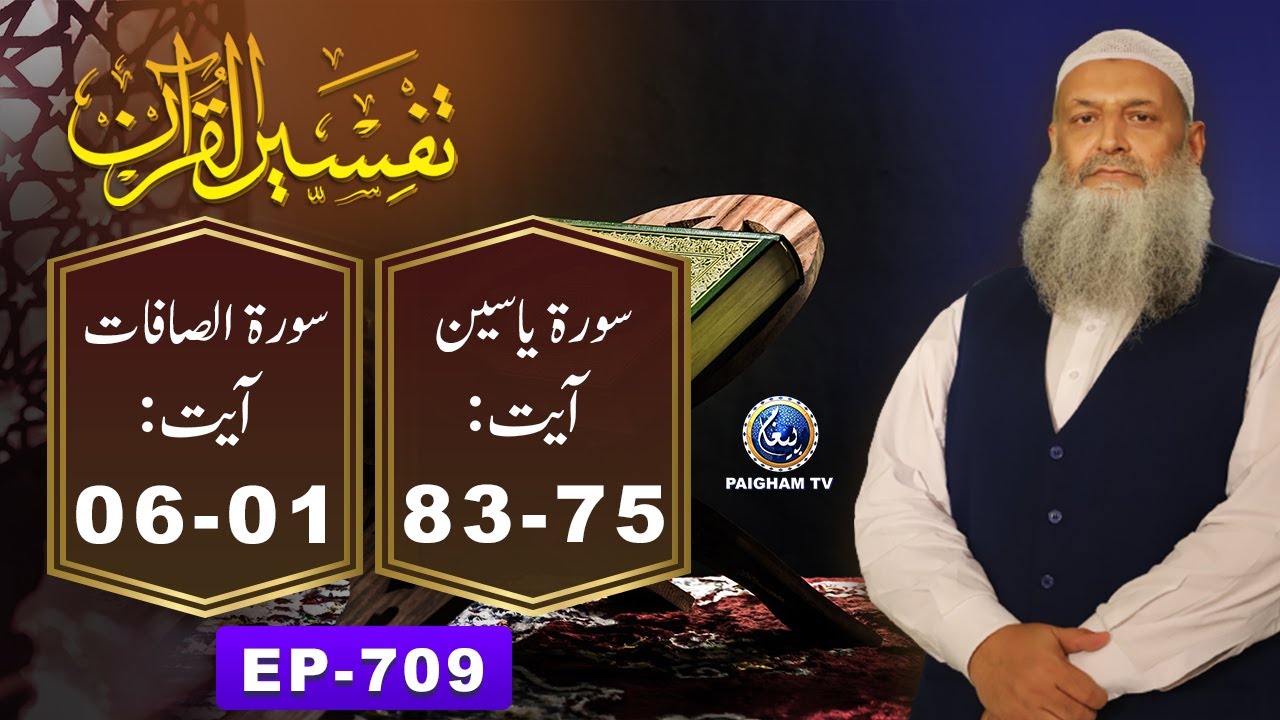 Tafseer ul Quran |  Surah Yaseen  - Ayat 75 -83 | EP 709 | Prof. Dr. Muhammad Hammad Lakhvi
