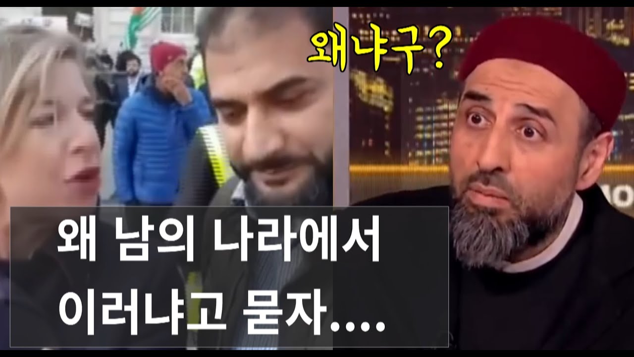 어찌됐건 유럽이 좋다는 무슬림들