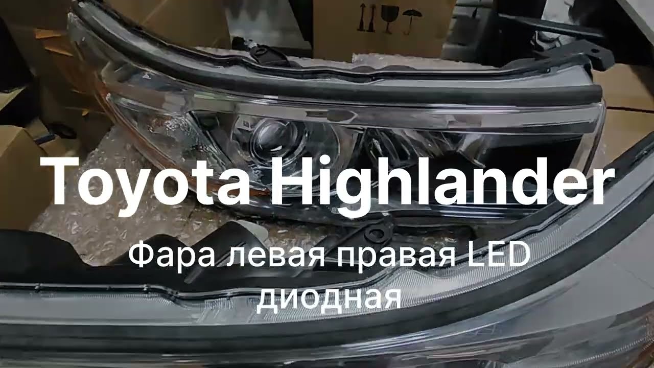 Фары б/у оригинал Toyota Highlander Led 16+
