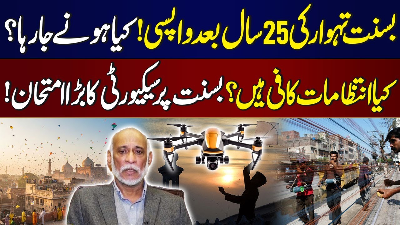 Basant Festival Returns After 25 Years! Big Arrangements? Security and Surveillance | Samaa Special