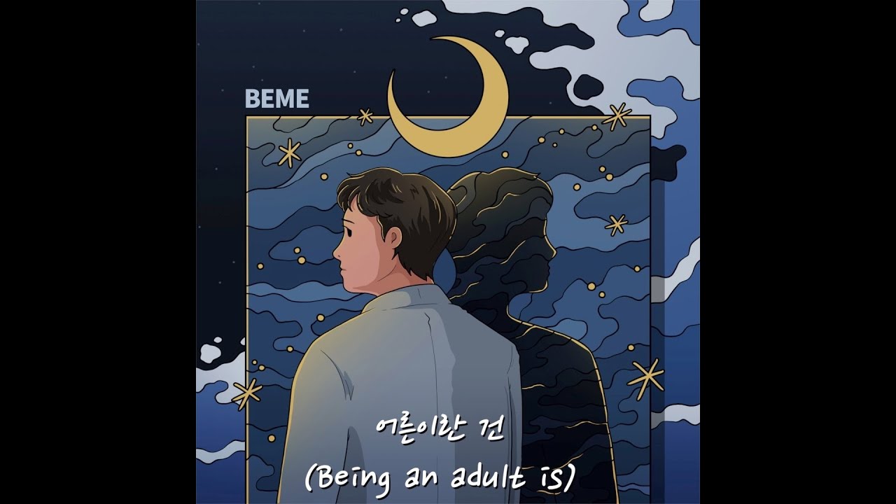 비미(BEME) - 어른이란 건 (Being an adult is) (Official Lyric Video)