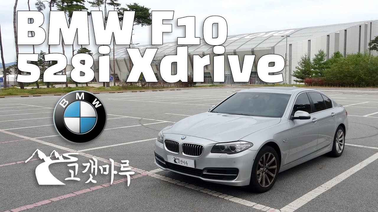 BMW F10 528i Xdrive [차량리뷰]