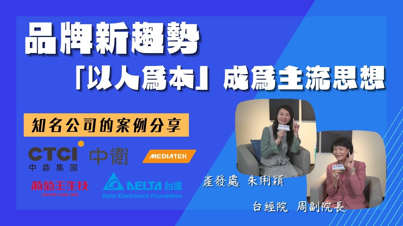 【#台經月刊】2022年6月號（上）｜品牌新趨勢，打破品牌對外的迷思，内化成爲新的主流思想！