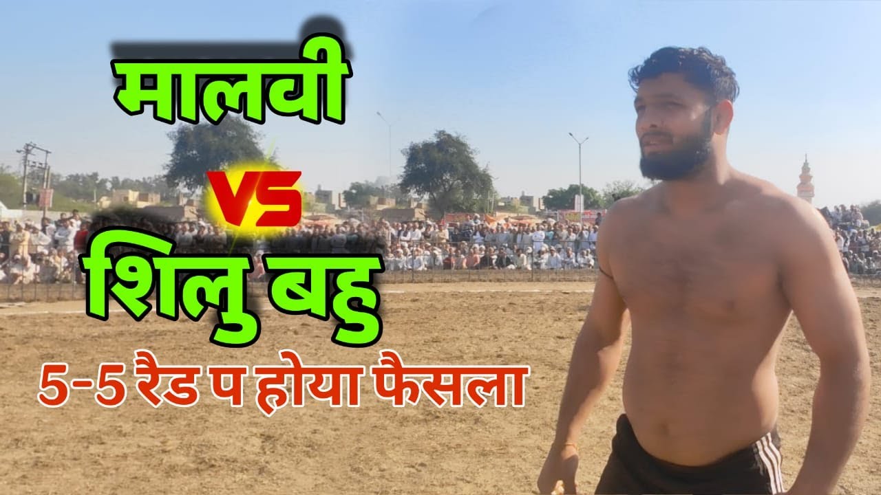 Shilu Bahu vs Bass 5-5 Raid ka Highvoltage match Bass kabaddi live