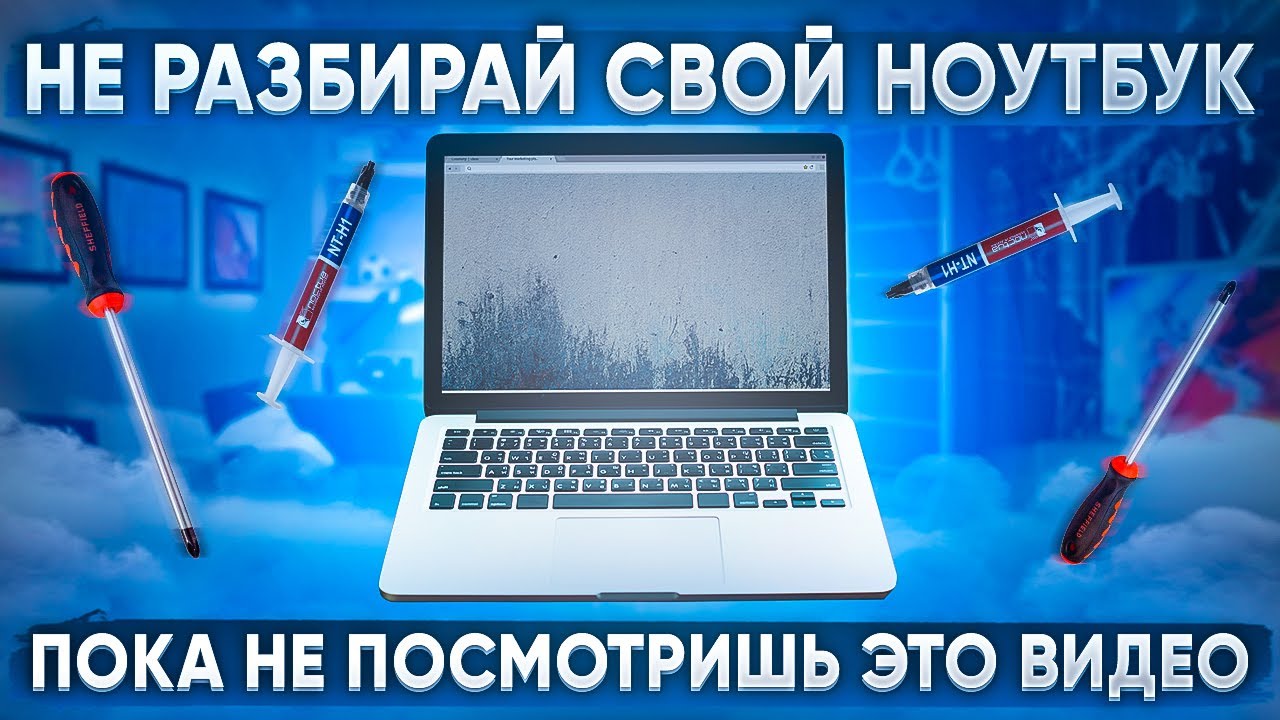 Как правильно разобрать любой ноутбук? Пошаговая инструкция!