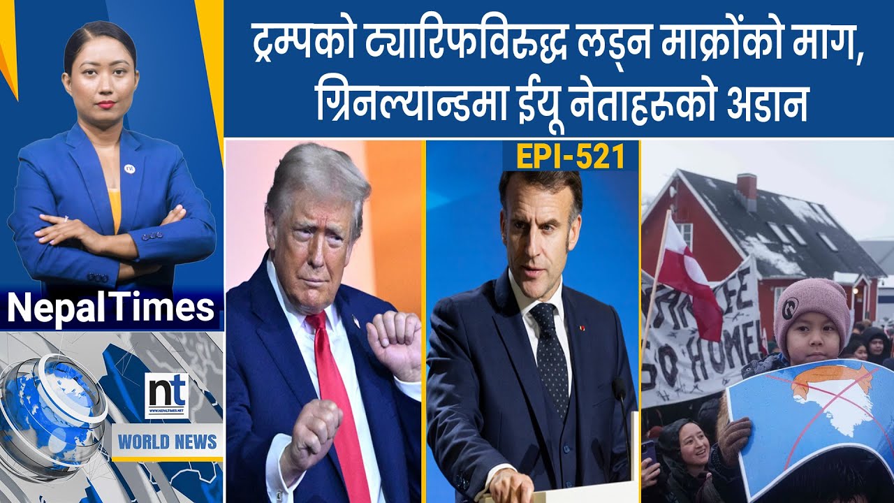 World News: सिरियाली गृह यु द्धको अन्त्य, इराकबाट अमेरिकी सेना फिर्ता || Nepal Times