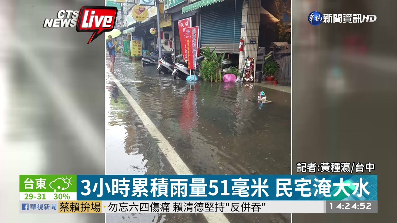 台中大里區暴雨狂襲 積水湧進民宅 | 華視新聞 20190604