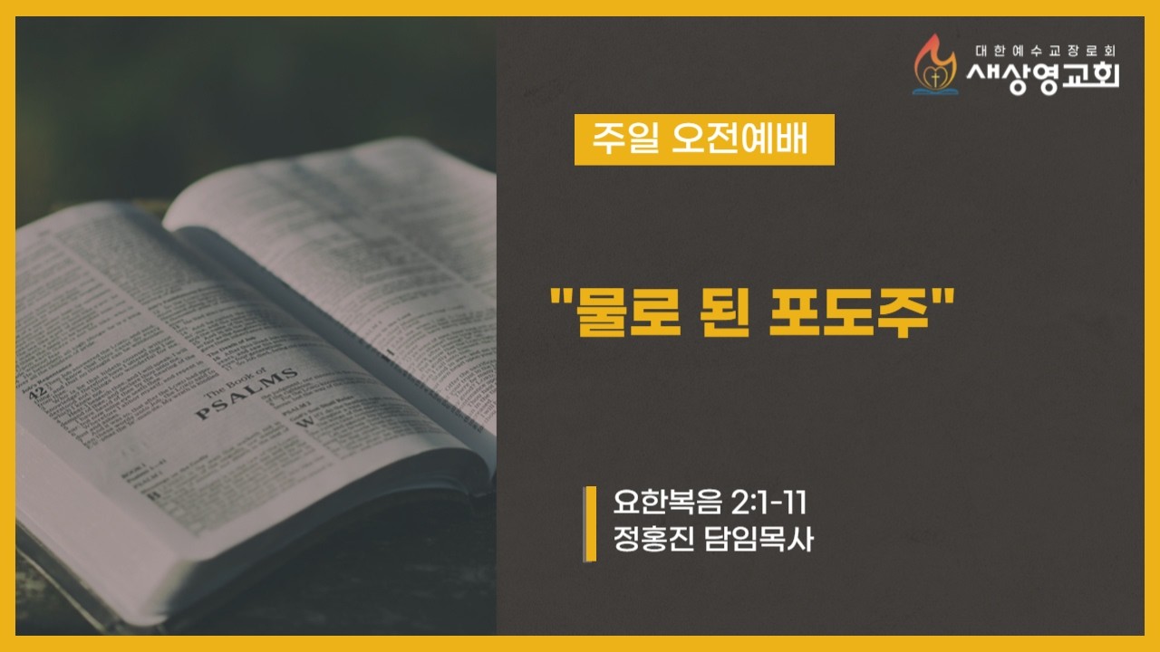 [새상영교회]  2월 15일 (주일) 주일 오전예배 