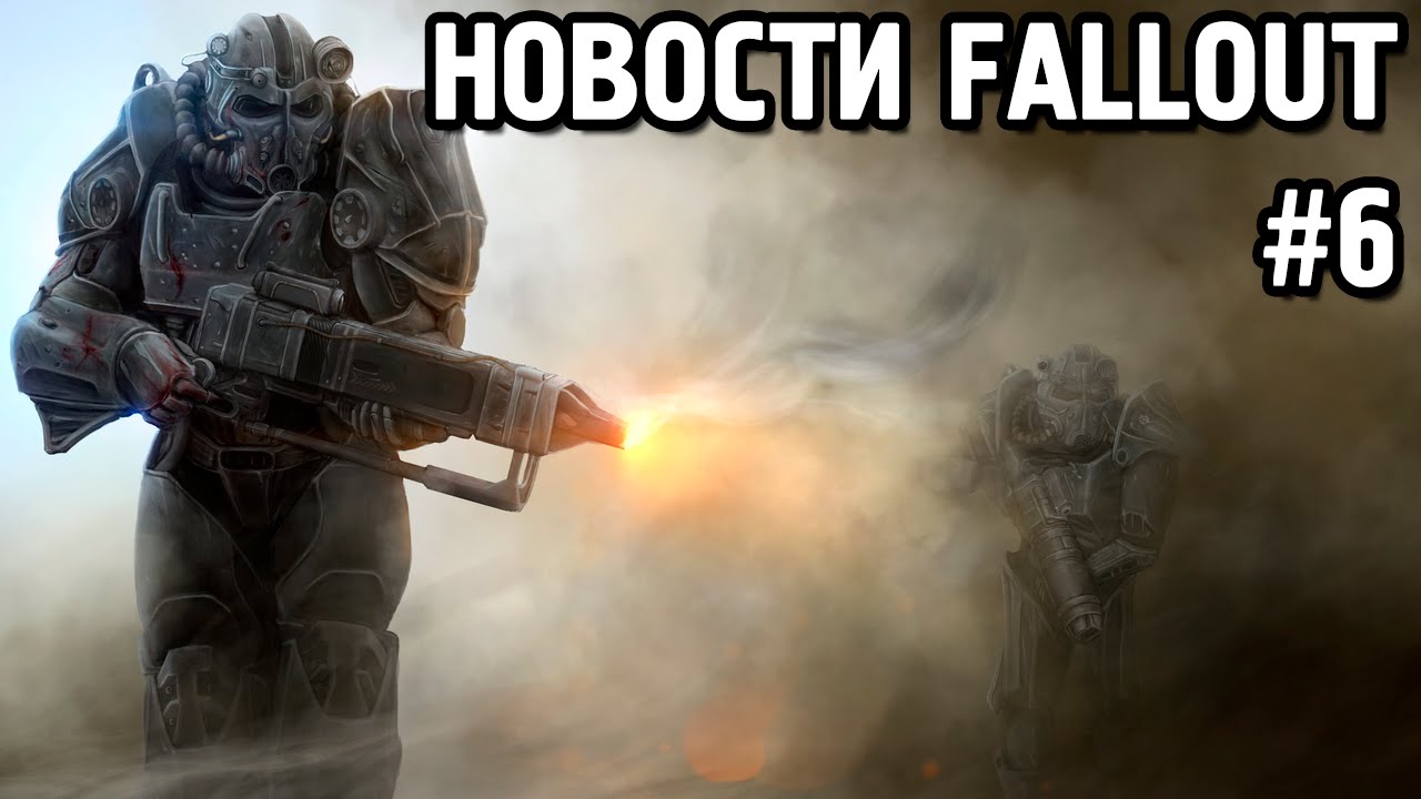 Fallout 4 - Шутер или Ролевая игра? [Fallout News #6/Новости Fallout #6]