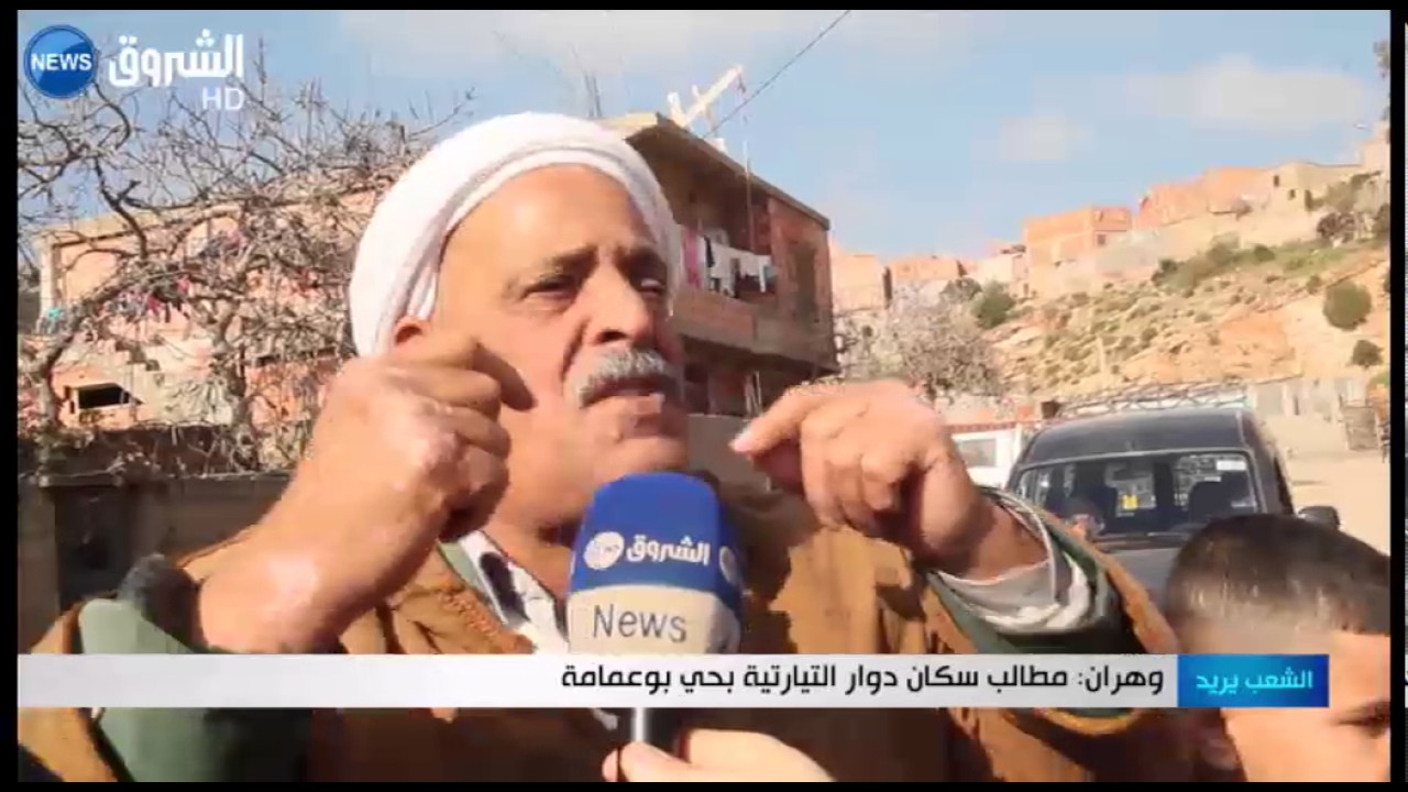 وهران: مطالب سكان دوار التيارتية بحي بوعمامة