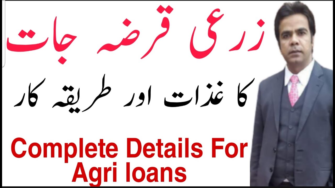 |Agri loan Process |Documents and Type Of Agricultural Credits|
