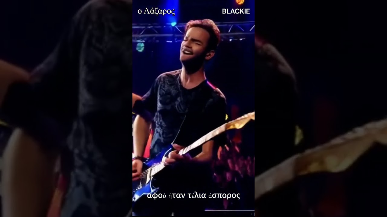 ο Λάζαρος metal
