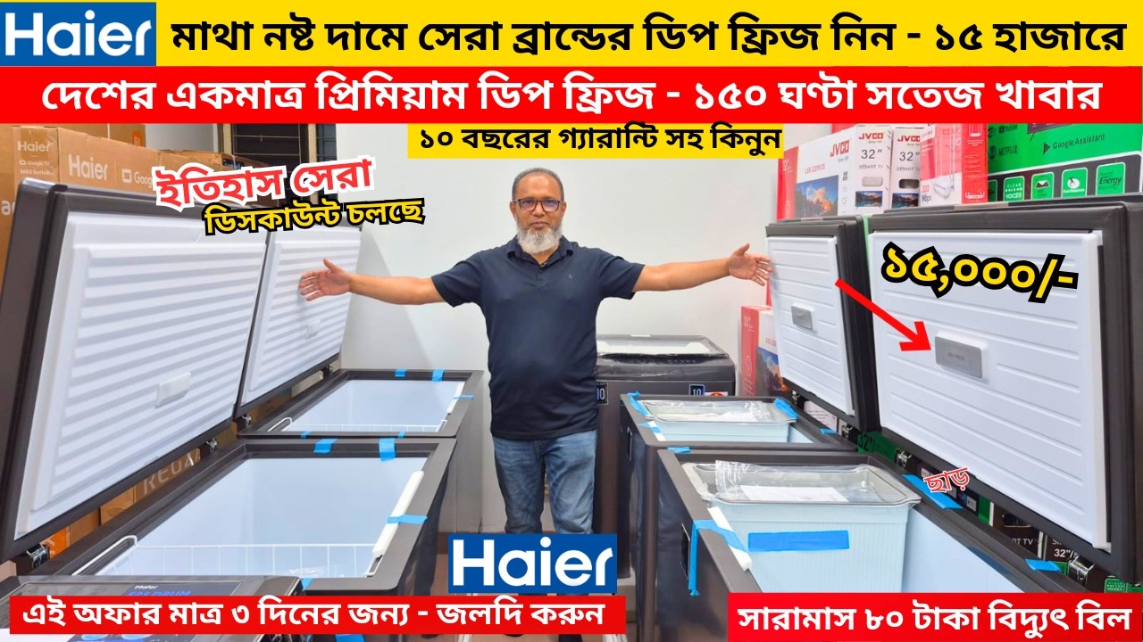 Haier deep freeze price in bangladesh 2026 | Haier Fridge Price In BD 2026 |Haier freeze price