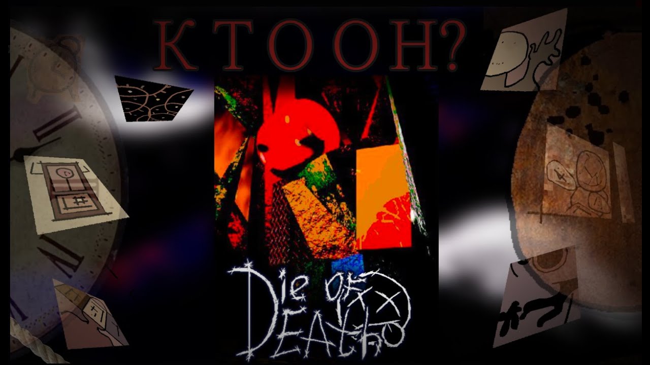 ОНО СИЛЬНЕЕ СПЕКТРА /// Кто такая параноя в  Die of death?!