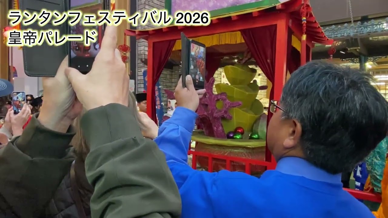 長崎ランタンフェスティバル2026皇帝パレード