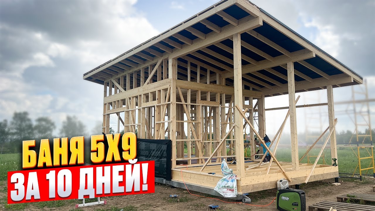 МИНИ Баня или Дом 5х6 по минималке! Максимально просто и быстро!