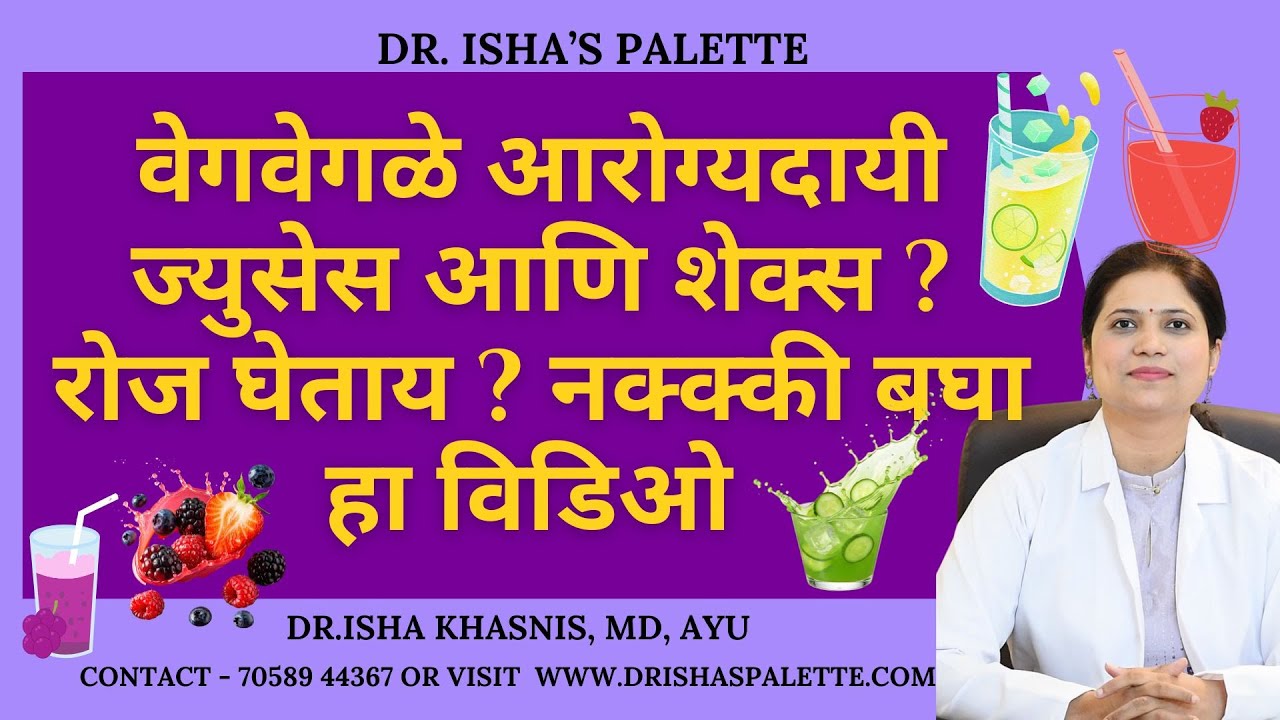 वेगवेगळे आरोग्यदायी ज्युसेस आणि शेक्स रोज घ्यावे का ?