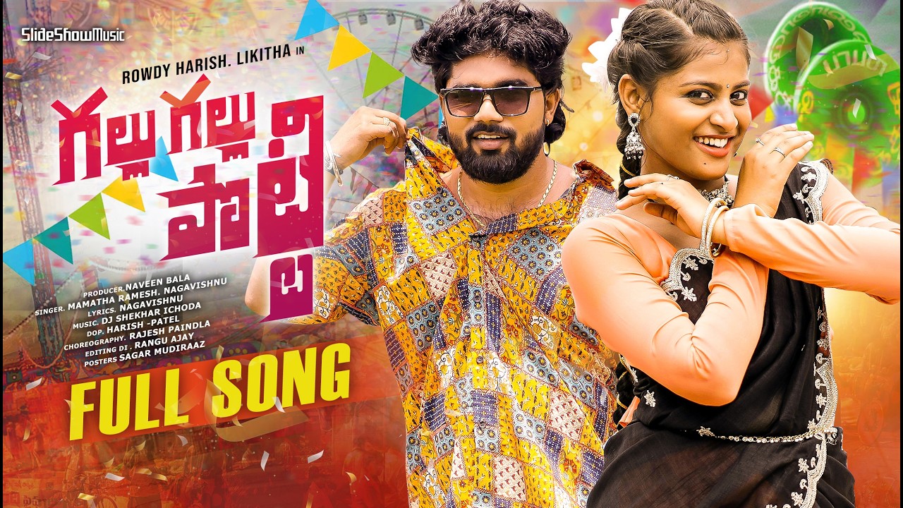 Gallu Gallu Potti Full Song | Folk Song | Likhitha | Rowdy Harish | Mamatha Ramesh | Naveen Bala