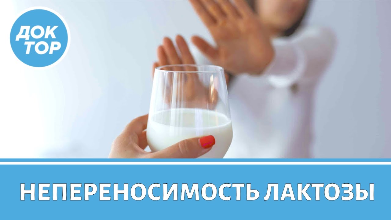 Какие симптомы указывают, что у вас непереносимость лактозы