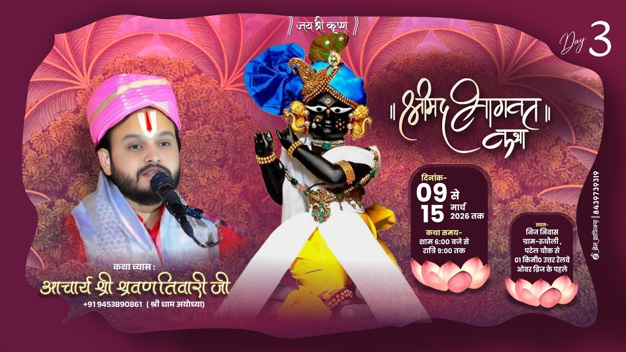 Live ! DAY-3 || SHRIMAD BHAGWAT KATHA  || पूज्य आचार्य श्रवण तिवारी जी महाराज || Rudhauli , Basti |