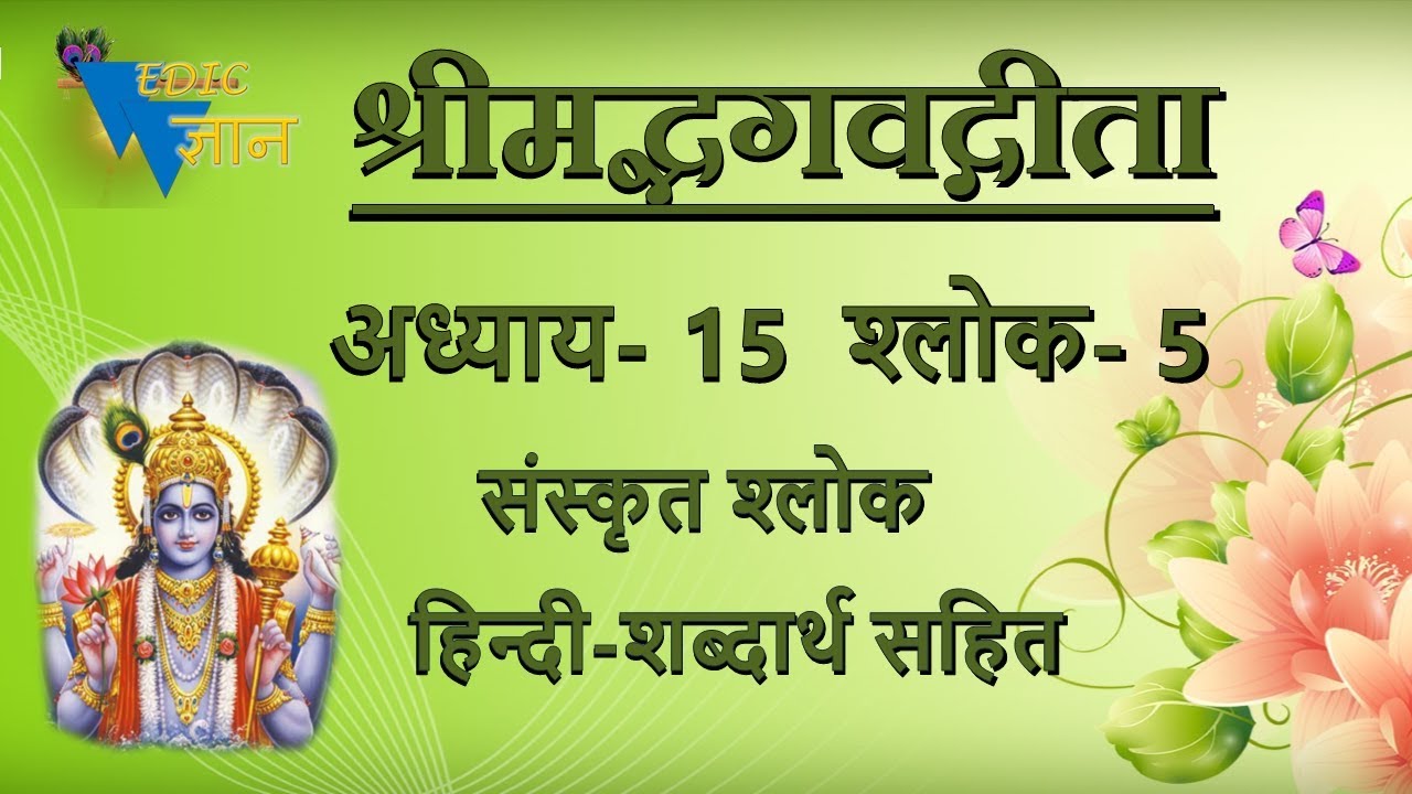 Shloka 15.5 of Bhagavad Gita with word meanings