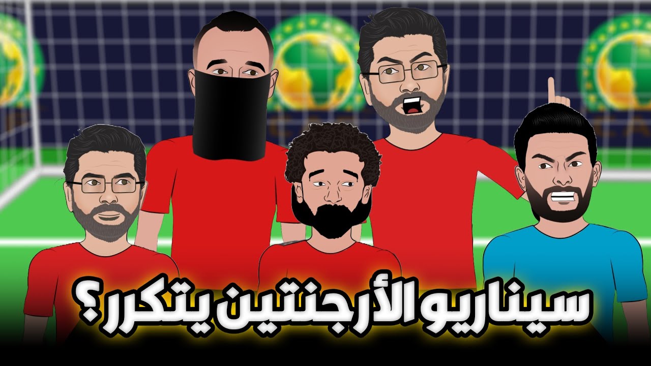 ملخص أحداث المباراة الأولى من أمم افريقيا 🏆🔥