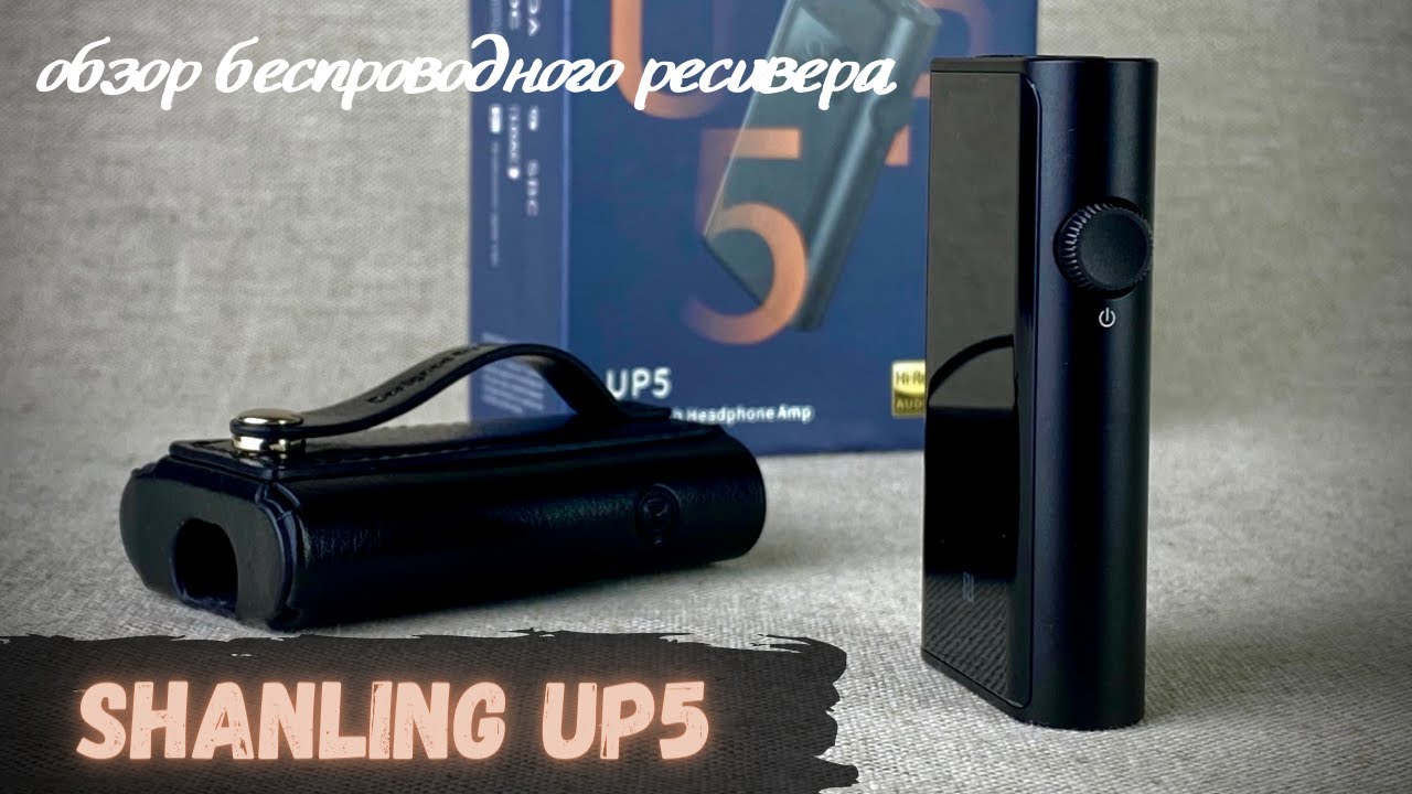 Обзор Bluetooth ресивера Shanling UP5 - Почти подробный обзор крутого устройства!