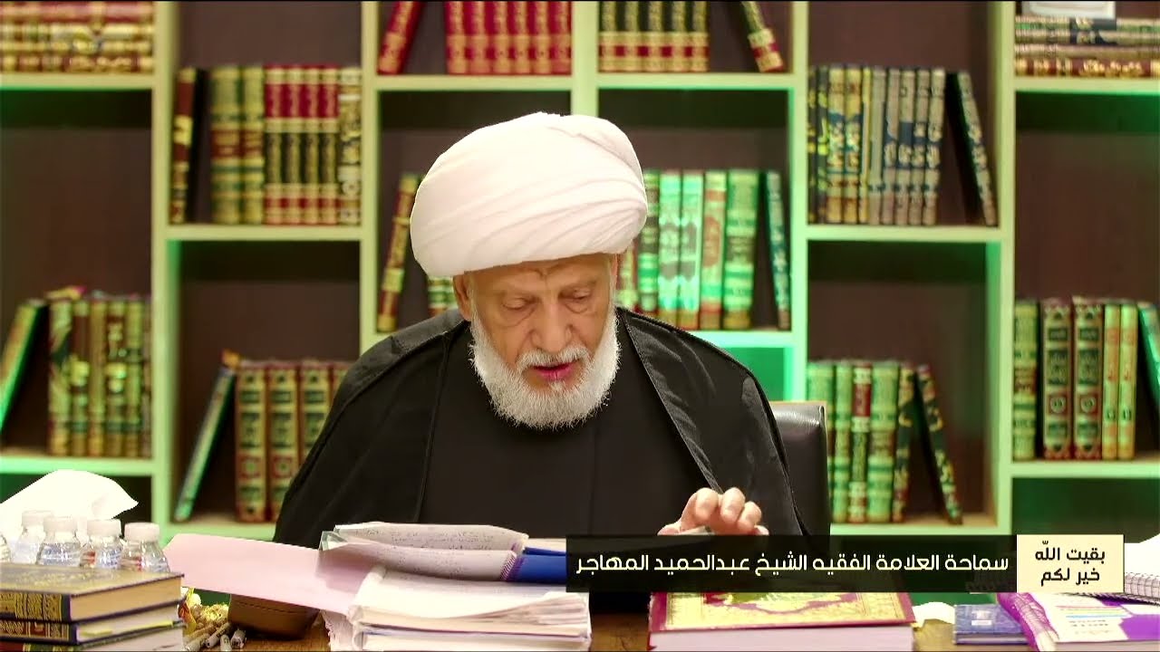 الحمزة أسد الله و أسد رسوله ( ليلة 16 شوال  1445 هـ ) العلامة الفقيه الشيخ عبدالحميد المهاجر