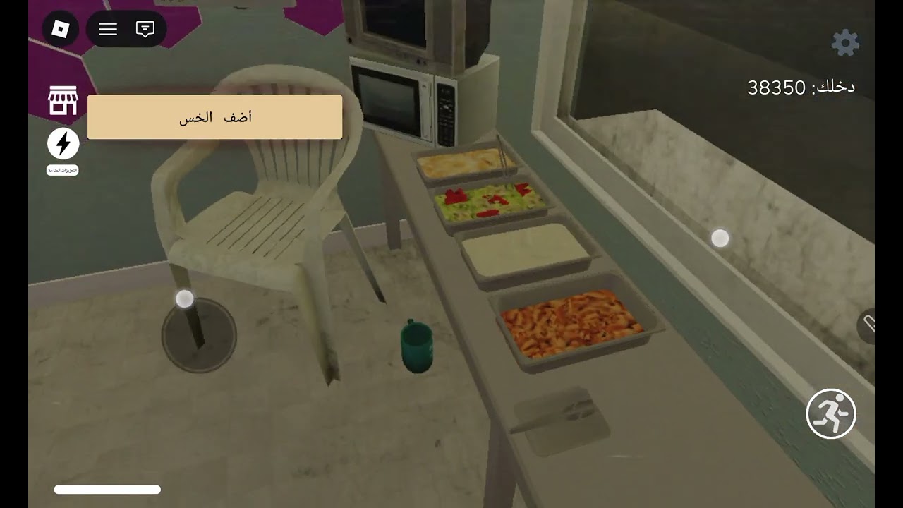 #العبت (shawarm kiosk)