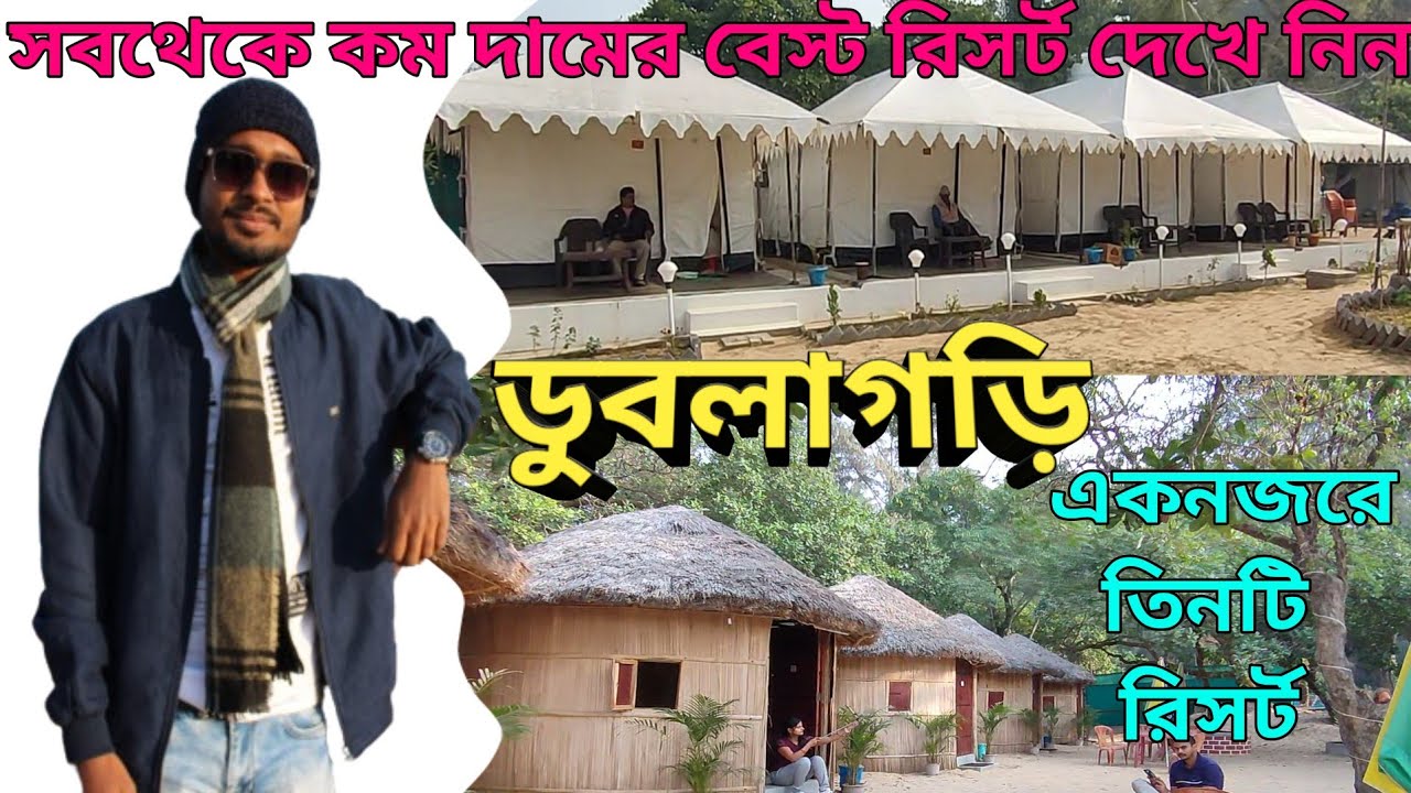 ডুবলাগড়ি সুমদ্র সৈকত এ যাচ্ছেন ঠকে যাচ্ছেন না তো !! Dublagadi Resort || Dublagadi Sea Beach