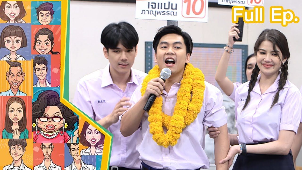 หกฉากครับจารย์ | EP.190 | 21 พ.ค.66 Full EP