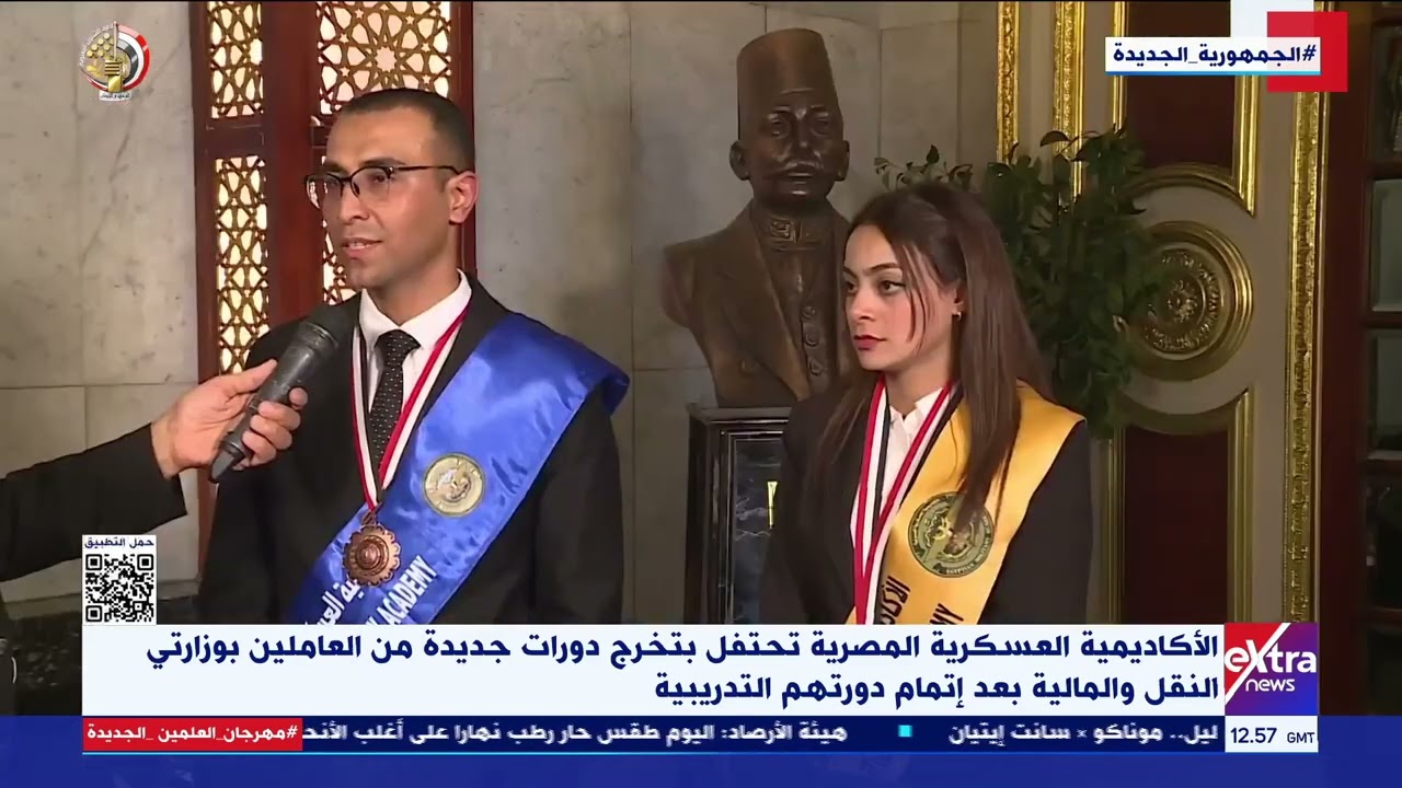 الأكاديمية العسكرية تحتفل بتخرج دورات جديدة من العاملين بوزارتي النقل والمالية
