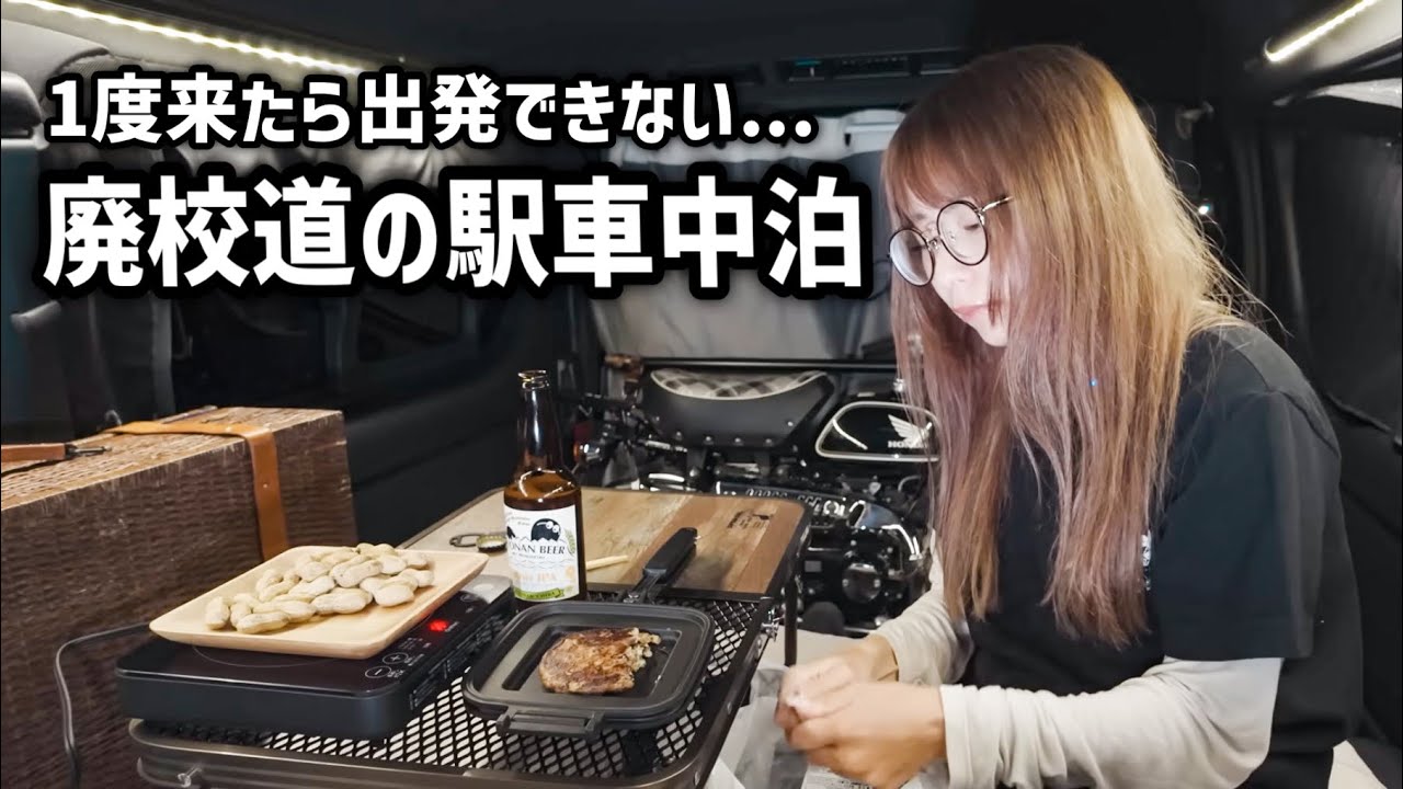 房総半島ハイエース車中泊旅。最高の道の駅を見つけたのでここで寝泊まりする