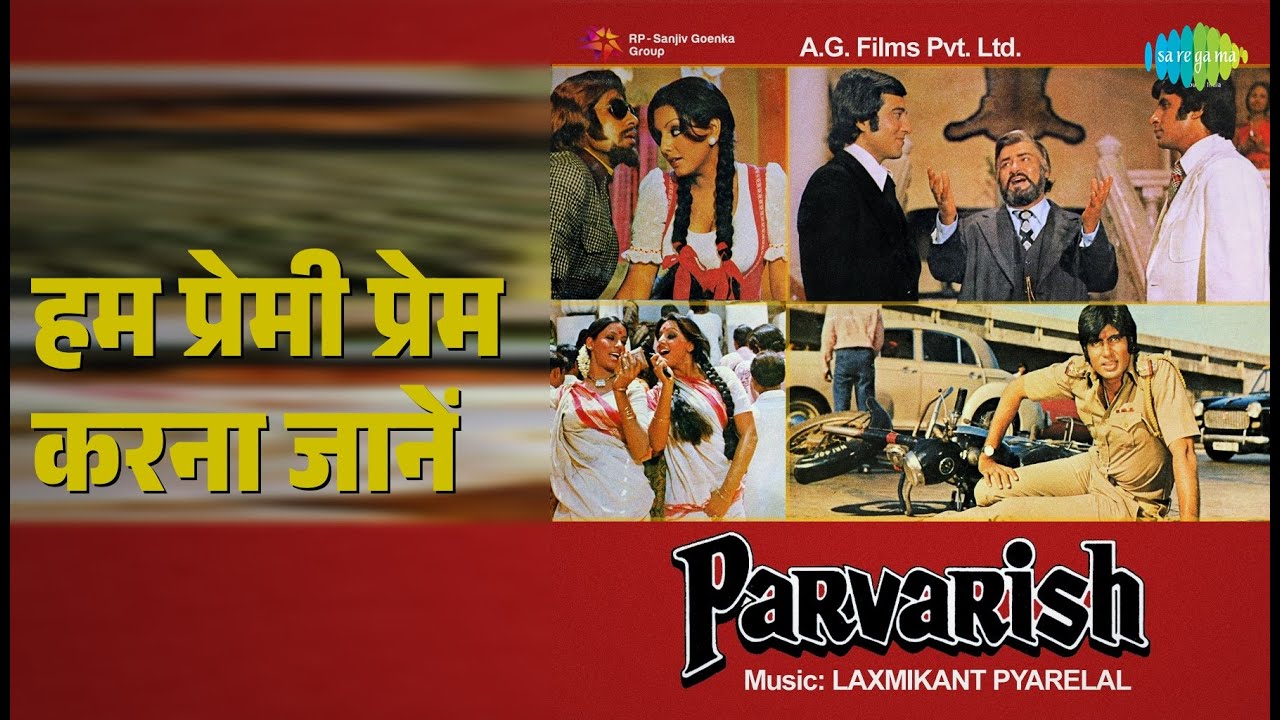 हम प्रेमी प्रेम करना जानें | Parvarish | Kishore Kumar | Mohammed Rafi | Shailendra Singh Songs