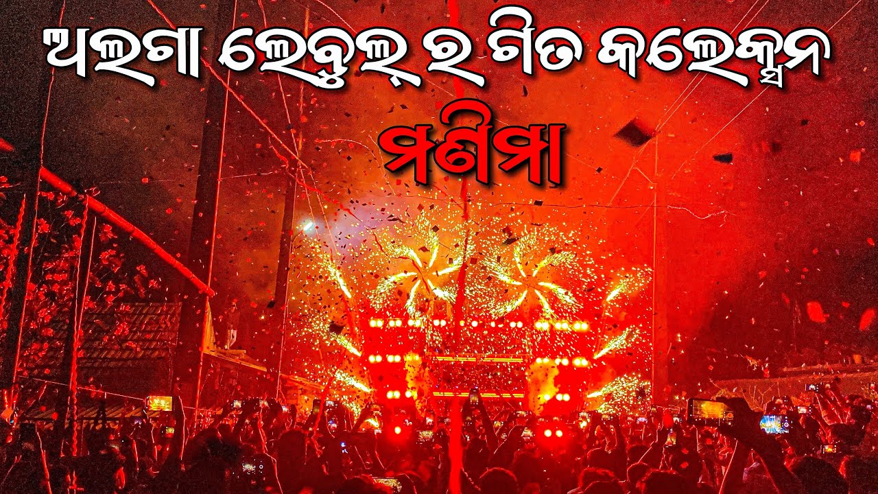 Dj Jb Professional ଅଲଗା ଲେବୁଲ୍ ର ଗିତ କଲେକ୍ସନ | Dj Mafia