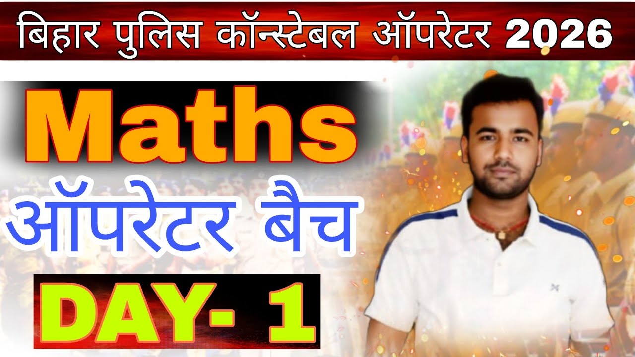 Maths। बिहार पुलिस कॉन्स्टेबल ऑपरेटर। Bihar Police Constable Operator। 2026 । Radio Operator। 