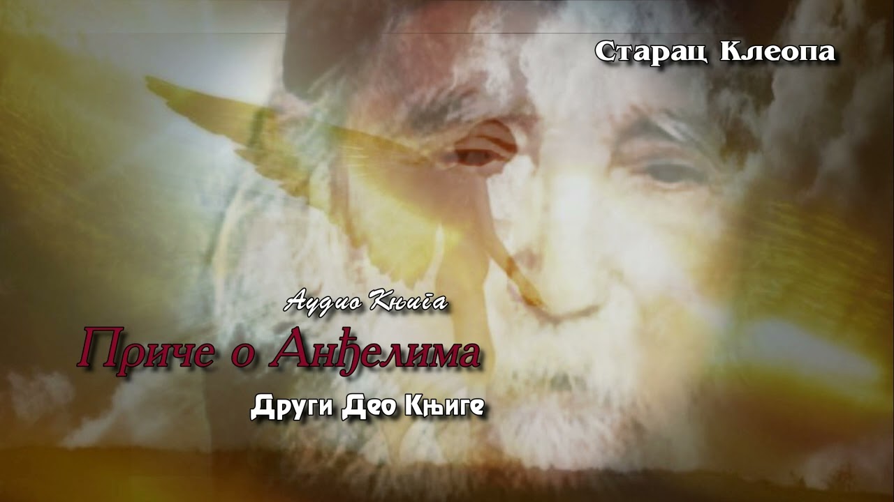 Audio Knjiga ~ Priče o Anđelima ~ Starac Klleopa ~ Drugi ~