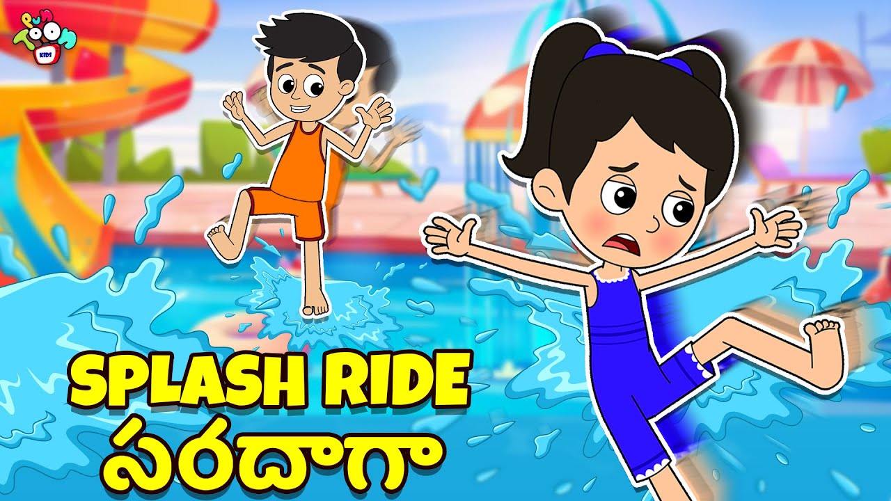 Splash Ride సరదాగా | Fun with Friends | Telugu Kathalu | Moral Stories | Puntoon Kids Telugu