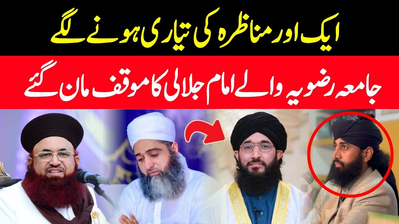 Mufti Mukhtar Rizvi VS Mufti Hanif Qureshi | Munazra Jamia Razwiya | Peer Ghufran Silavi