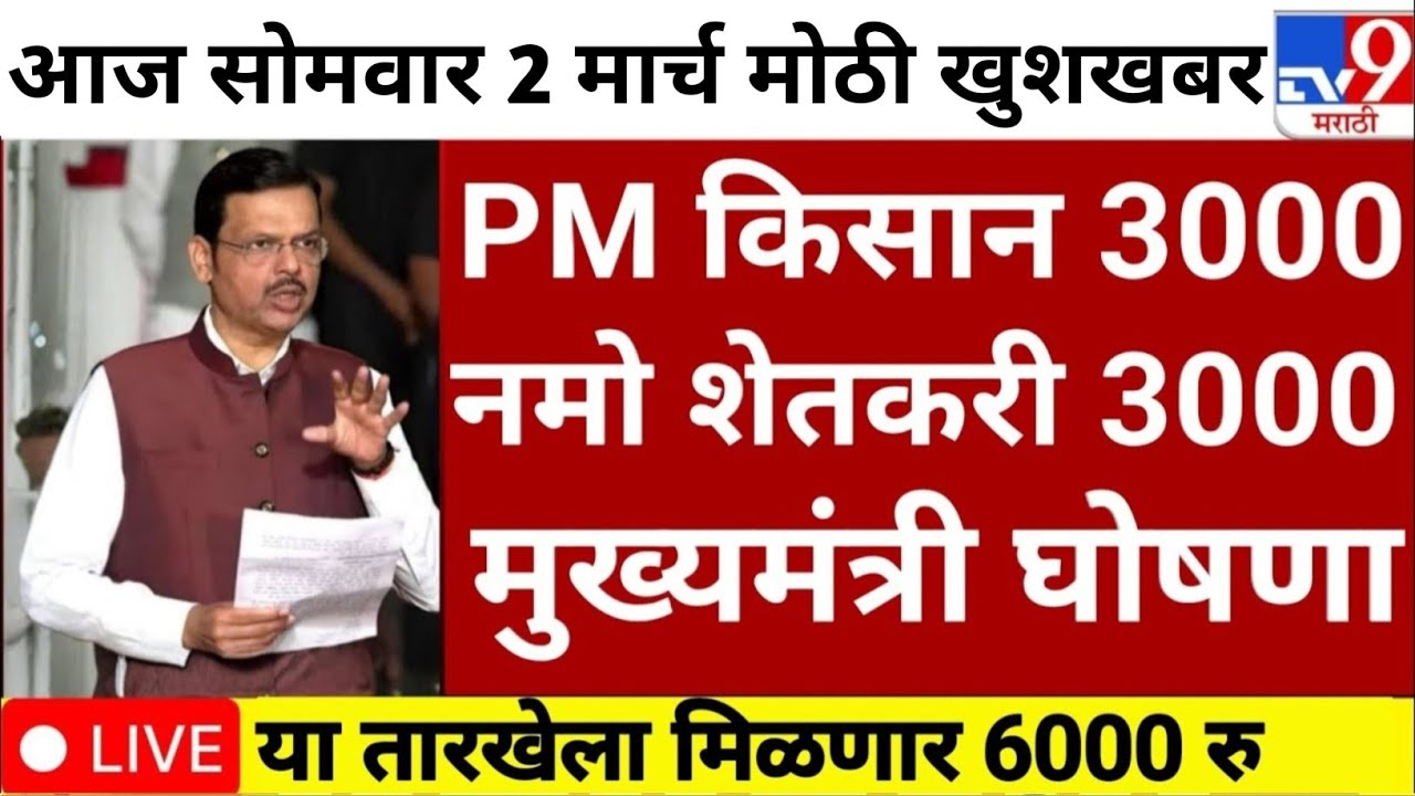 Farmer pension update February | Farmer loan update todays | namo shetkari sanman nidhi update
