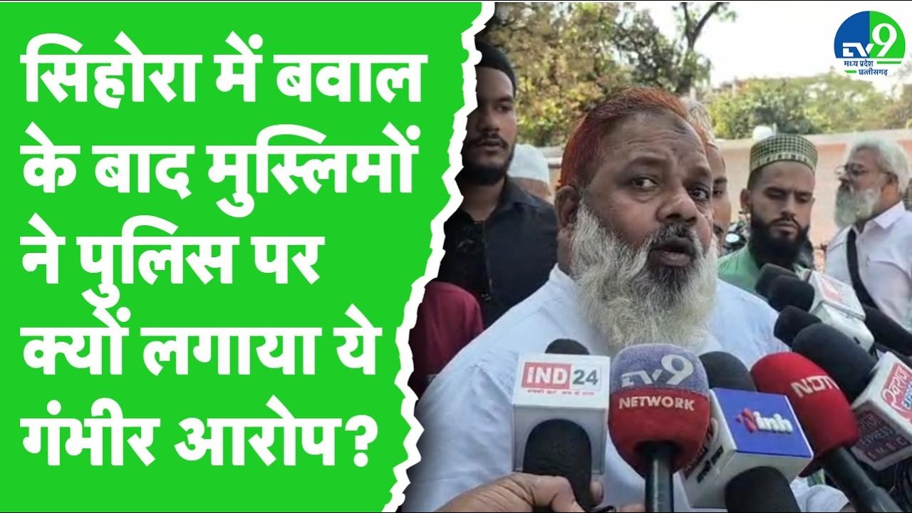 Jabalpur: Sihora में हुए बवाल पर ऑल इंडिया रजा एक्शन कमेटी ने एसपी ऑफिस में किया प्रदर्शन