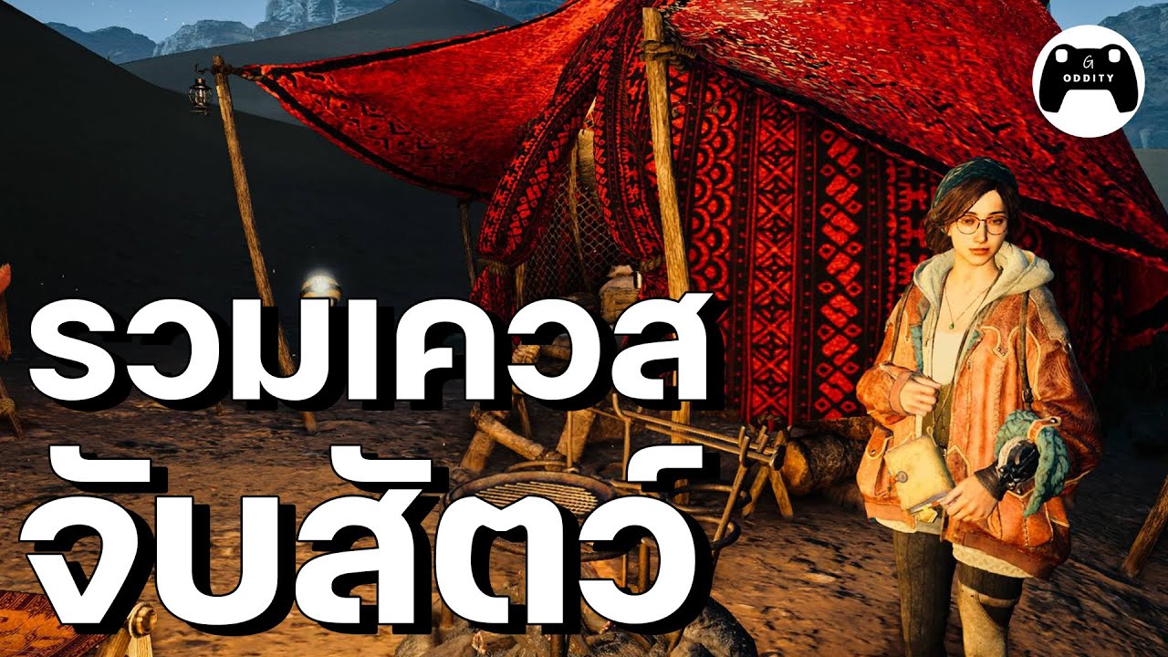 รวมเควสจับสัตว์  Monster Hunter Wilds