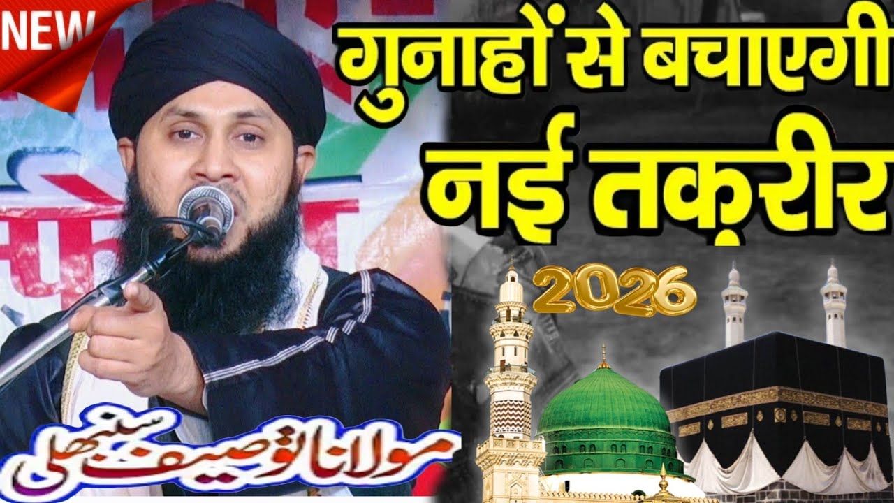 तौसीफ़ रज़ा संभली साहब की नई तक़रीर 2026 emotional Bayan 2026 Tauseef Raza Sambhali 