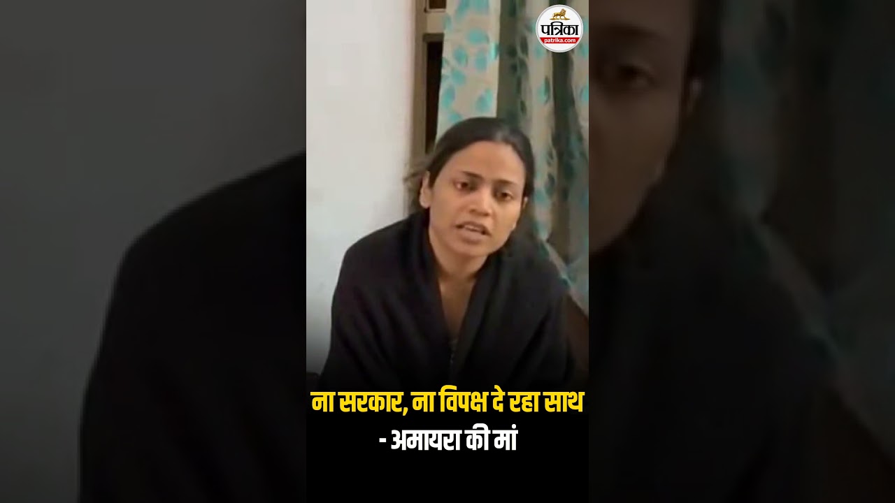Amaira की मां ने कही बड़ी बात, पेरेंट्स से मांगा सपोर्ट | Neerja Modi School Case
